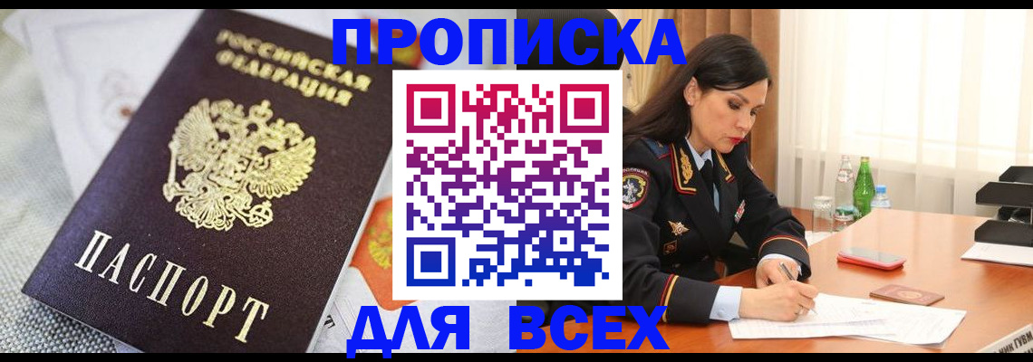прописка в квартире в Калужской области
